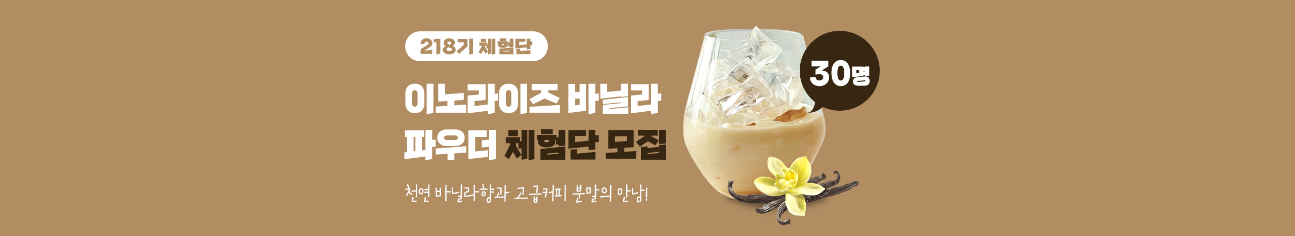 218기 체험단 모집