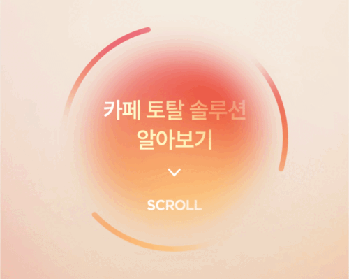 커피 상담 신청-02