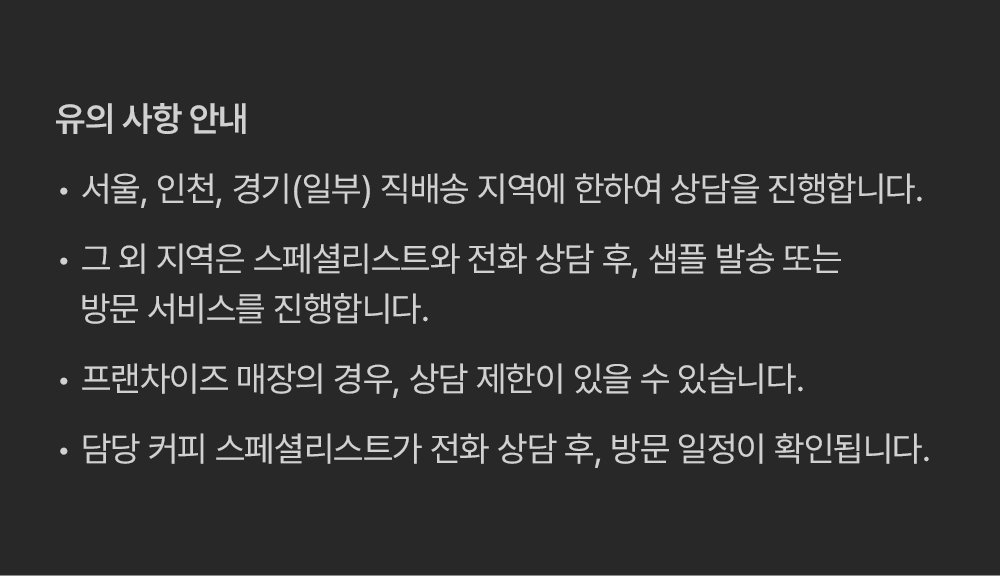 커피 상담 신청-07