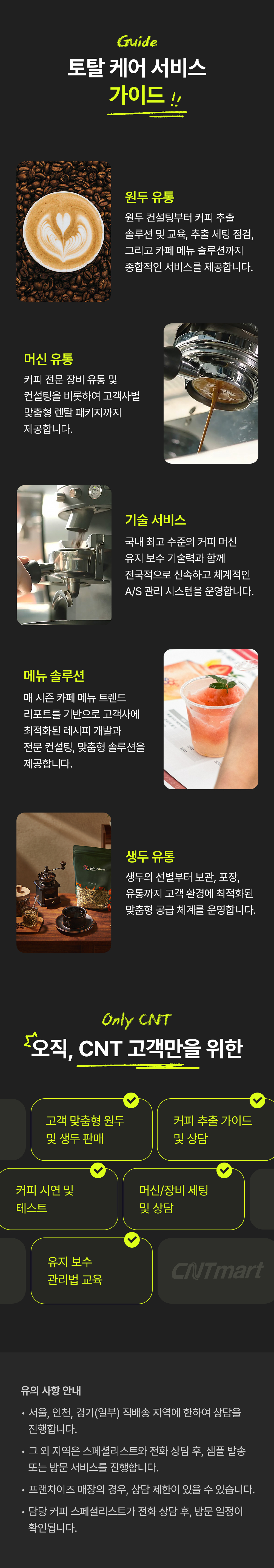 커피 상담 신청-03