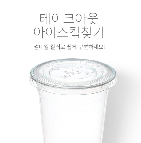 아이스컵