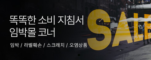 임박몰