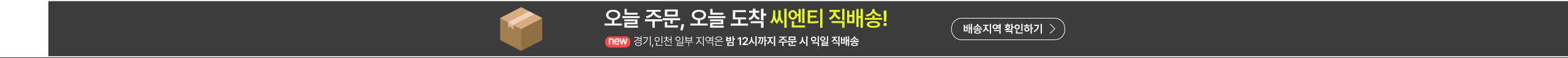 당일배송배너