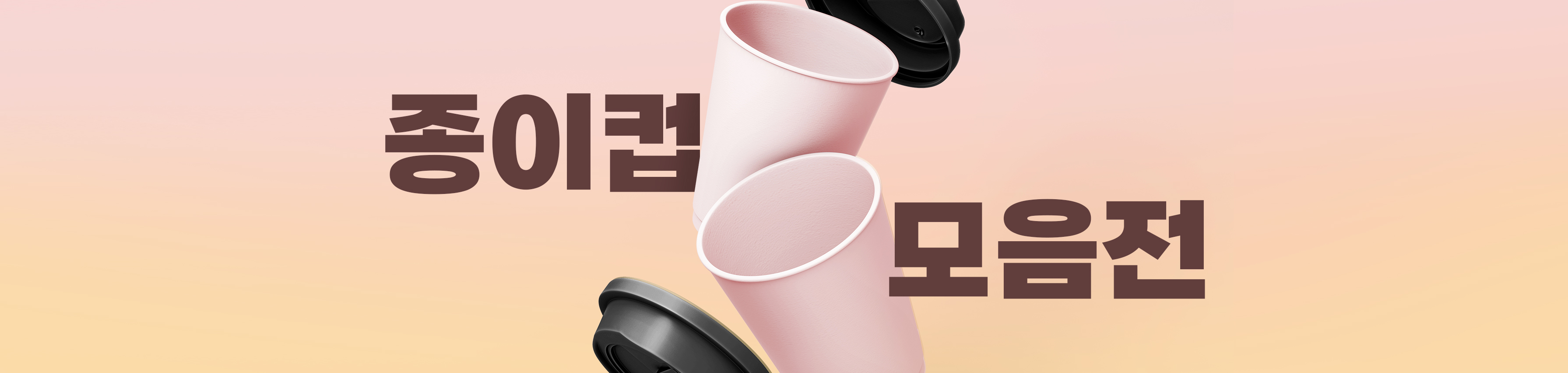 특별 기획전 이미지