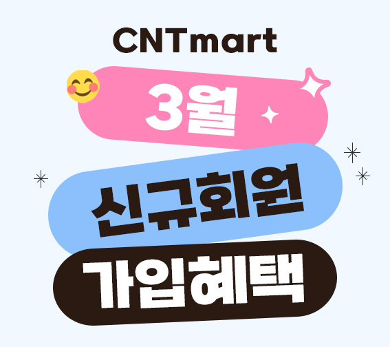 3월 신규가입 혜택