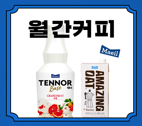 3월 월간커피