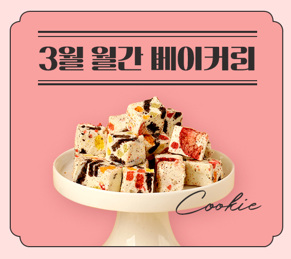 3월 월간 레시피