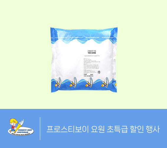 프로스티보이 요원 할인 행사