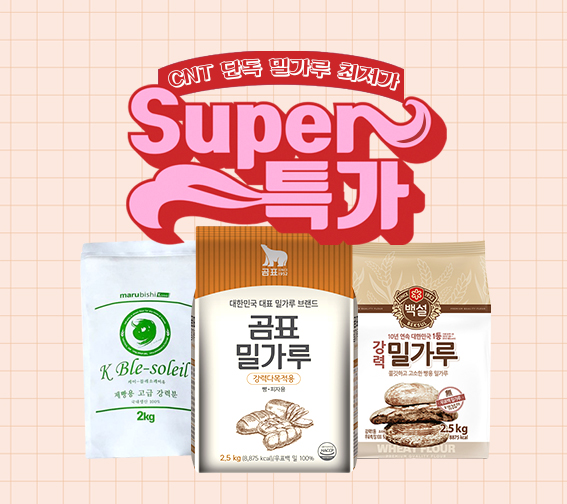 CNT 밀가루 최저가