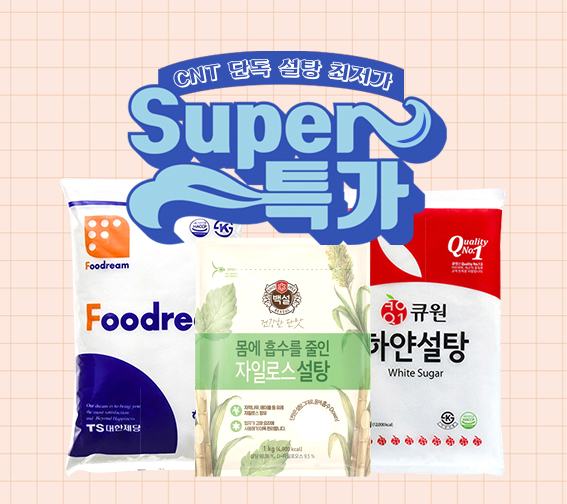 CNT 설탕 최저가