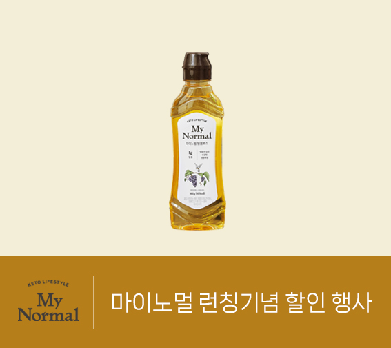 마이노멀 런칭기념 최대 28% 할인 행사