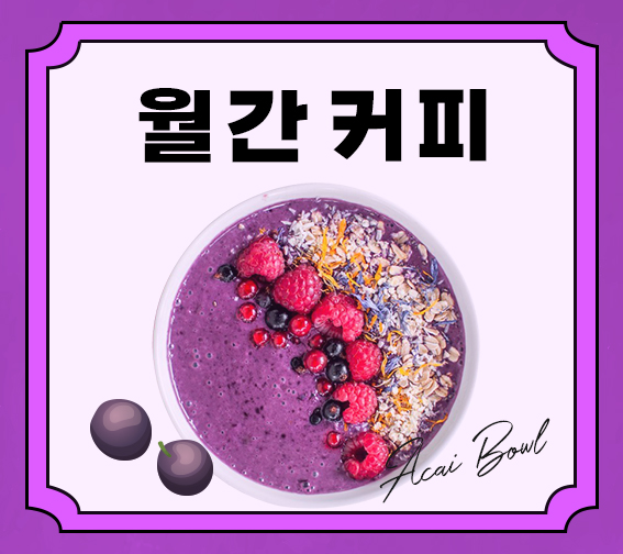 4월 월간커피