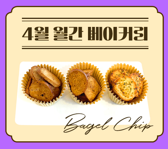 4월 월간 레시피
