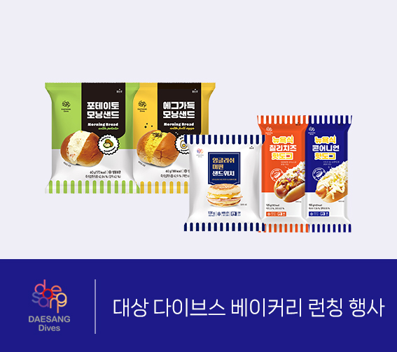 대상다이브스 베이커리 런칭 행사
