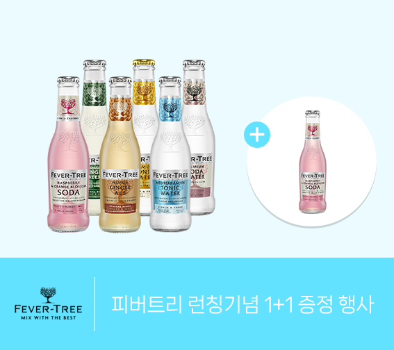 피버트리 런칭기념 1+1 증정 행사