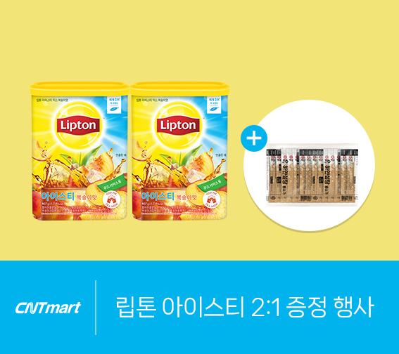 립톤 아이스티 증정 행사