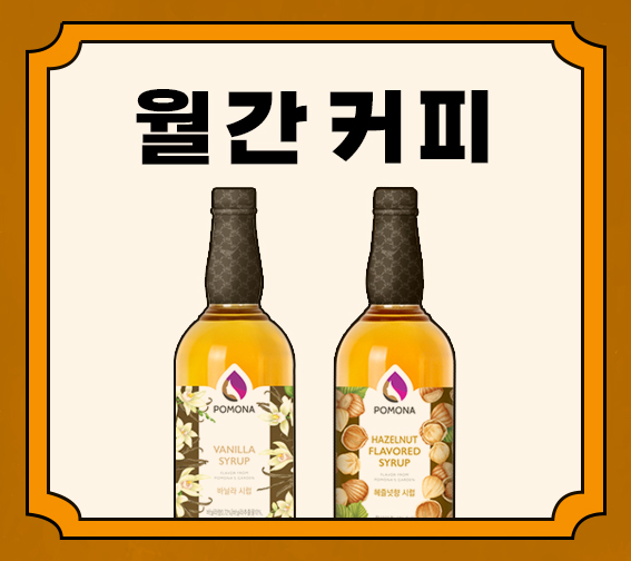 5월 월간커피