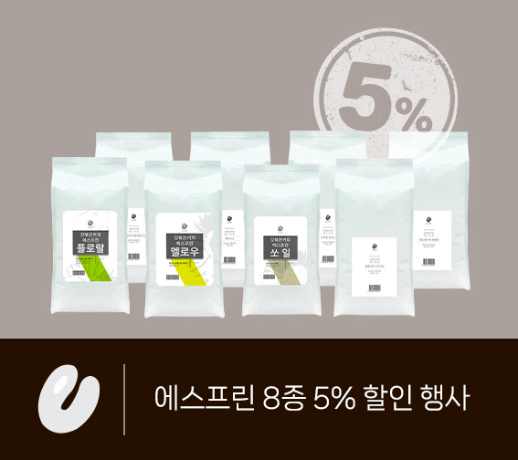 에스프린 원두 8종 5% 할인 행사