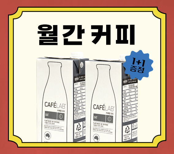 [06월] 월간 커피 (삼양사)