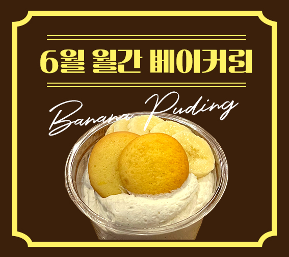 6월 월간레시피