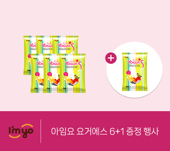 아임요 요거에스 6+1