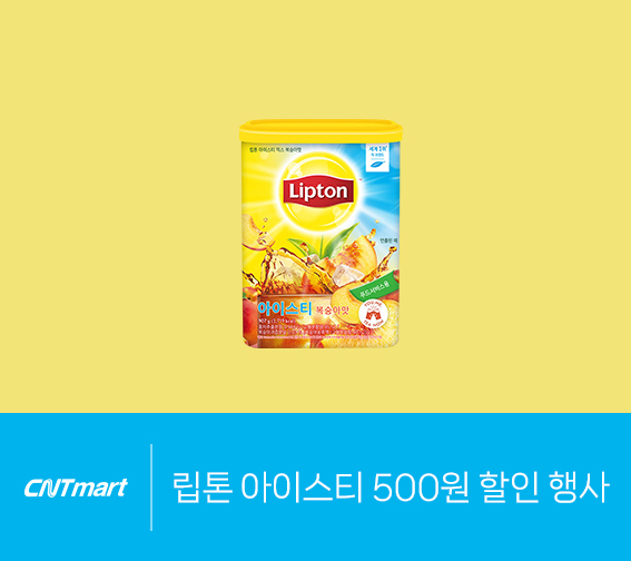 립톤 복숭아 아이스티 500원 할인 행사