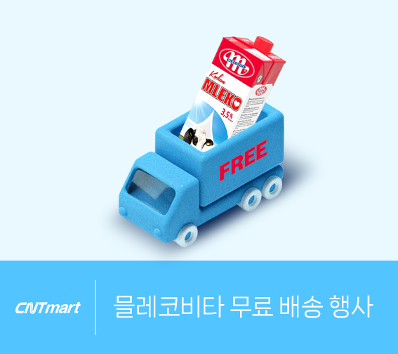 믈레코비타 무료배송