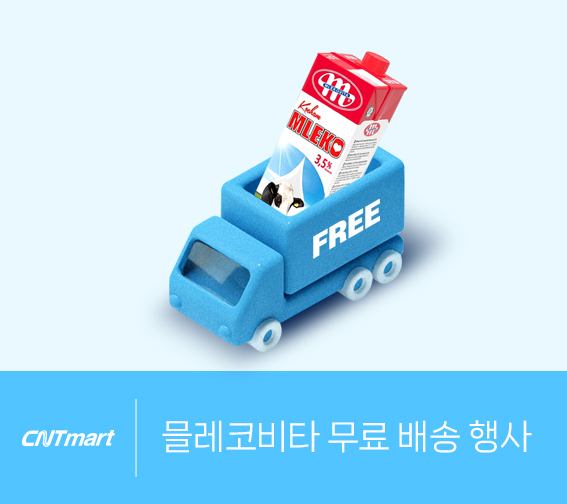 믈레코비타 무료배송