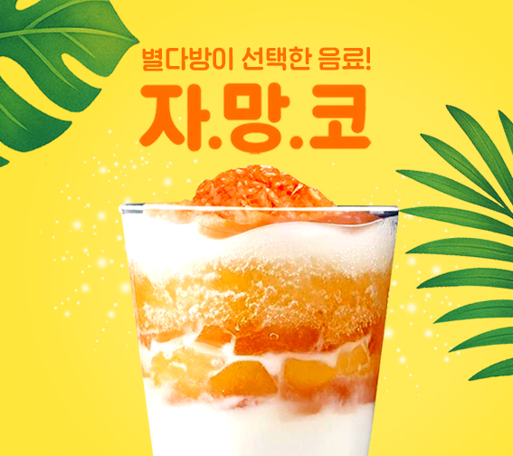 ⭐자망코 따라잡기⭐