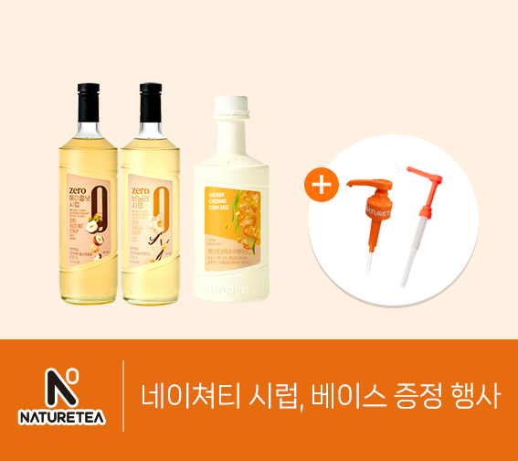 네이쳐티 전용 펌프 증정