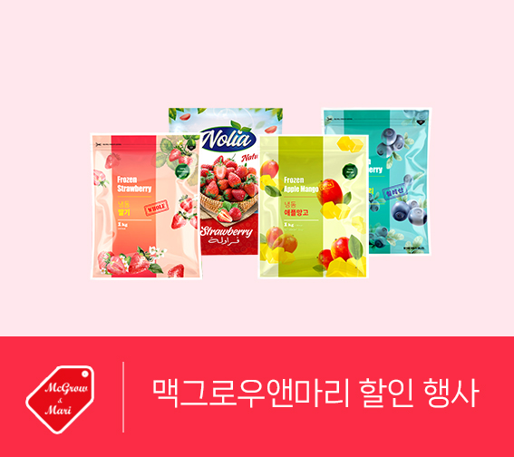 맥그로우앤마리 할인 행사