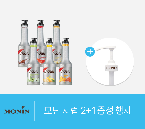 모닌 2+1 증정 행사