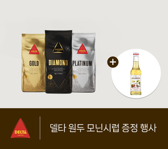 델타 원두 런칭! 모닌시럽 증정 행사