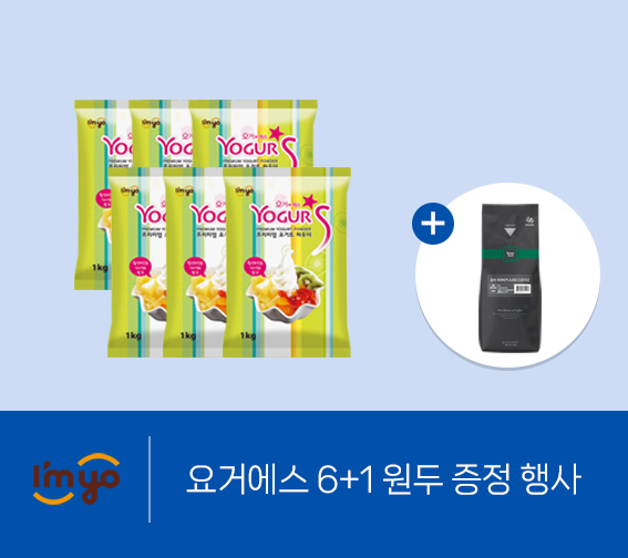 요거에스 6+1 원두 증정 행사