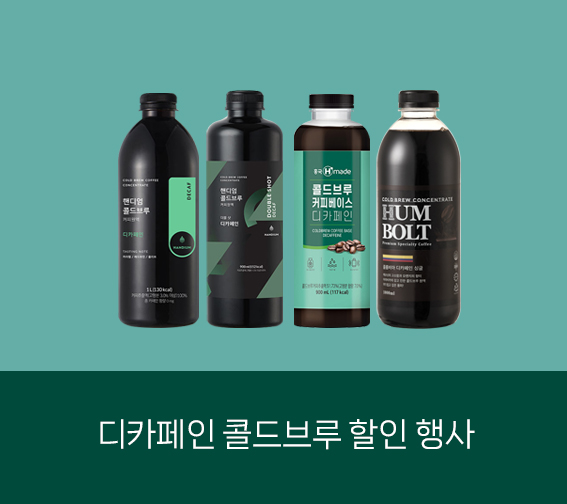 디카페인 콜드브루 할인 행사🌙
