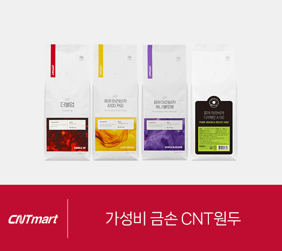 [CNT 금손 원두]