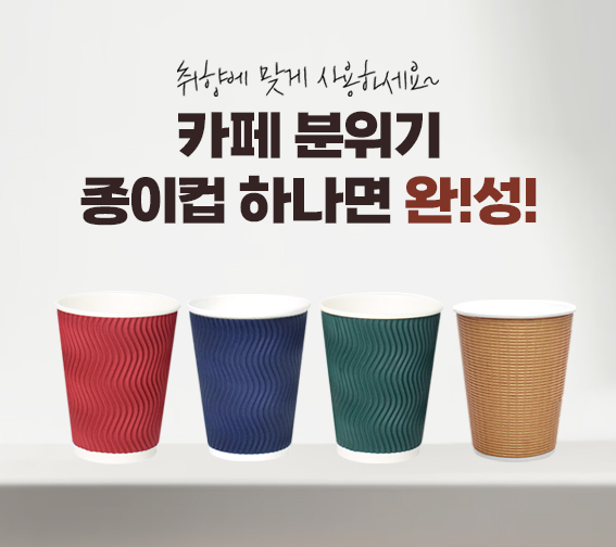 [종이컵 모음전]