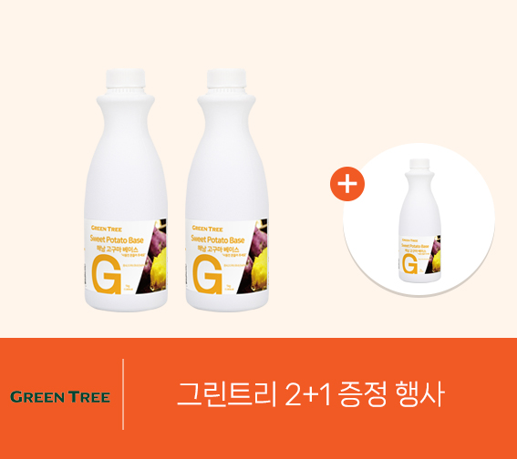 그린트리 2+1 정품증정 행사
