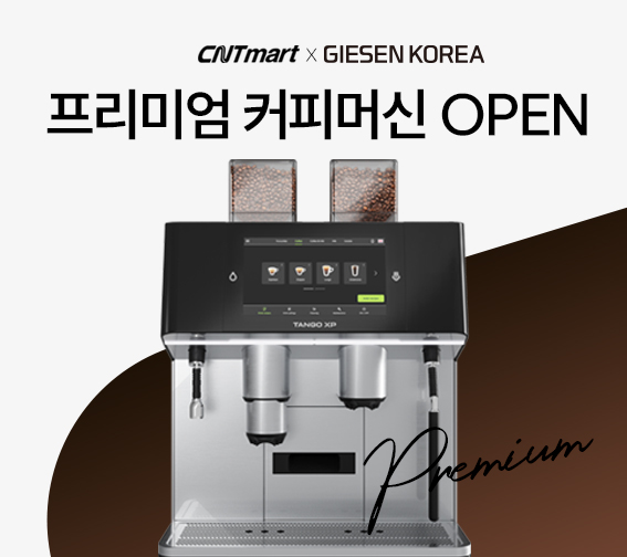 씨엔티 x 기센코리아