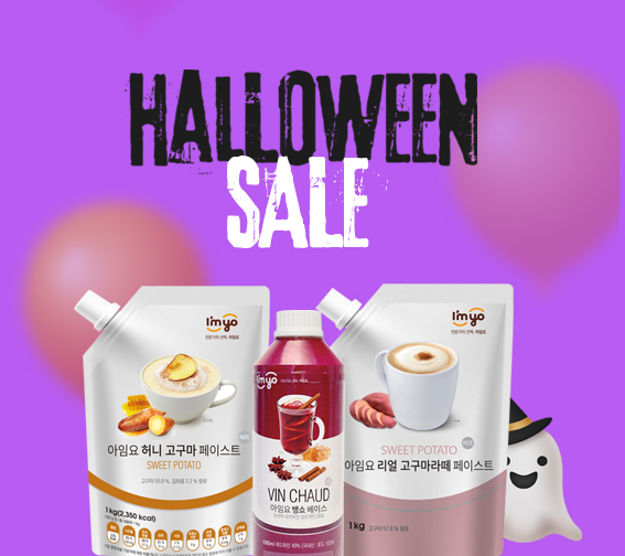 🎃아임요 할로윈세일🎃