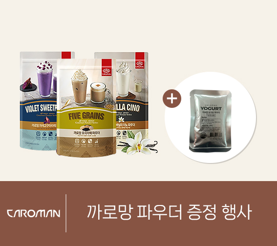 까로망 파우더 1+1