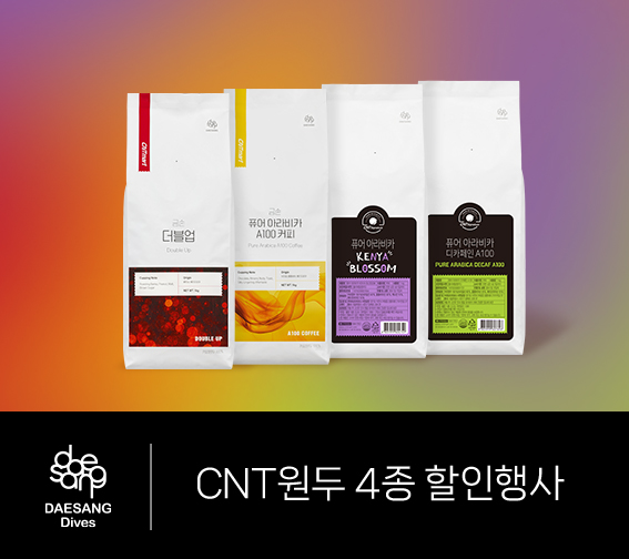 [CNT] 금손 원두 4종 할인 특가 !