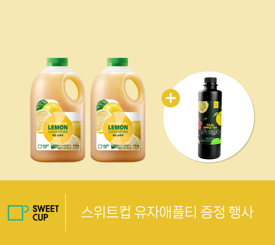 스위트컵 2+1 증정 행사 