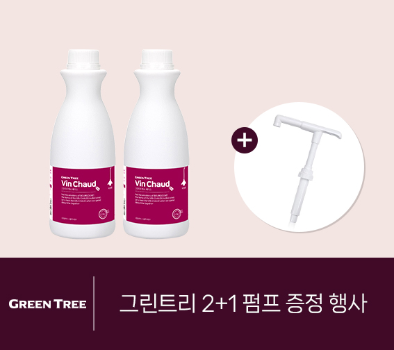 그린트리 2+1 펌프 증정행사 