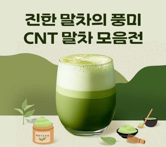 대세 말차 기획전