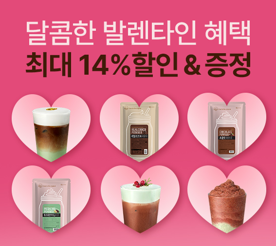 💘달콤한 발렌타인 혜택🍫