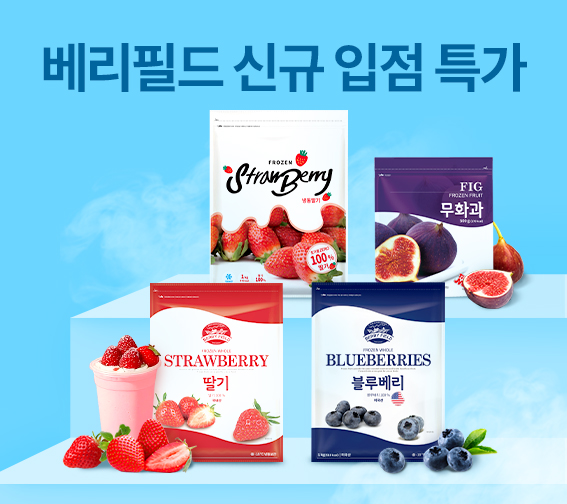 ✨베리필드 냉동과일 입점 기념 특가🎊