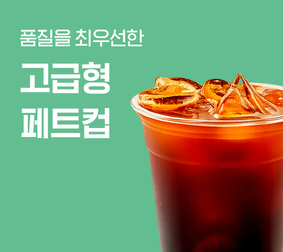 고급형 아이스컵