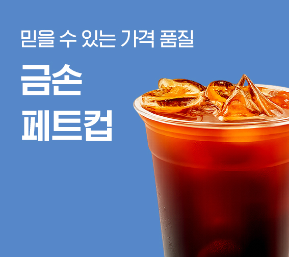 금손 아이스컵