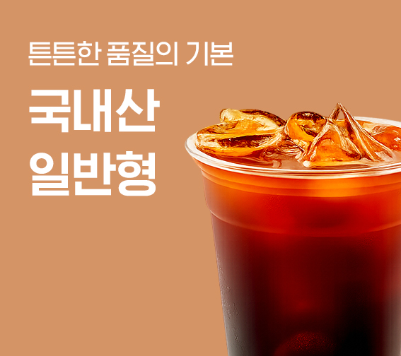국내산 일반형 아이스컵